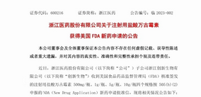 1099vip威尼斯下载注射用盐酸万古霉素项目获得FDA批准